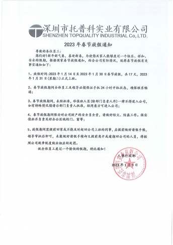 榴莲视频黄色在线观看科2023 年春节放假通知
