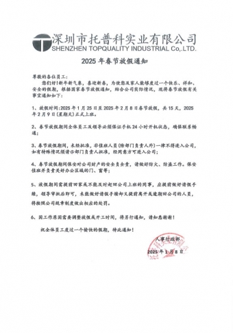 榴莲视频黄色在线观看科2025春节放假通知