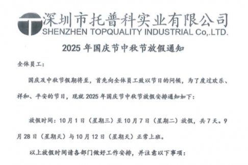 【榴莲视频黄色在线观看科实业】关于2025年国庆节、中秋节放假通知