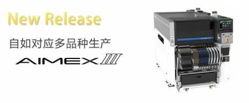 富士榴莲视频APP在线观看播放AIMEX III SMT整线生产设备