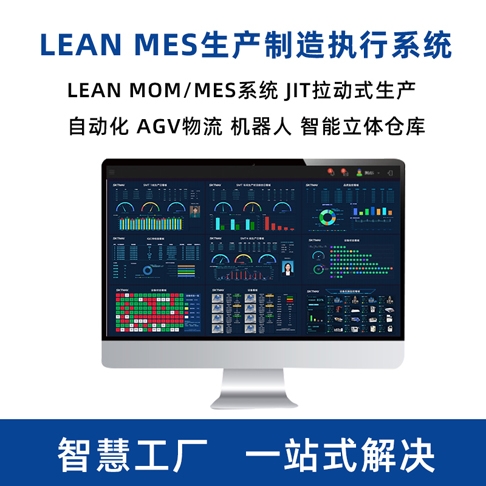 MES生产管理系统 MOM系统 智能制造榴莲视频黄版在线观看