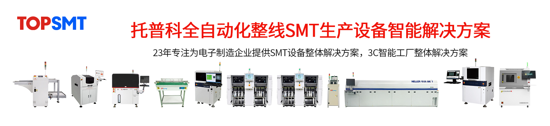 榴莲视频黄色在线观看科SMT整线设备-SMT生产线-SMT二手设备租赁出售.jpg